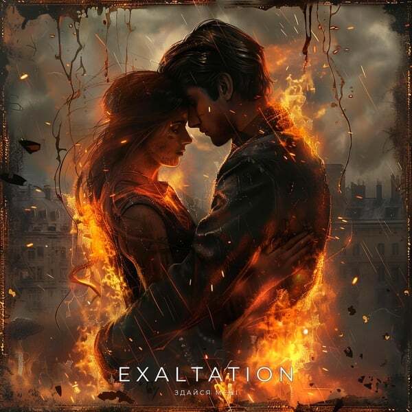 Cover art for Здайся Мені